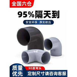 Pvc 90度弯头Upvc直角塑料水管配件4点6点16 20 18 32mm