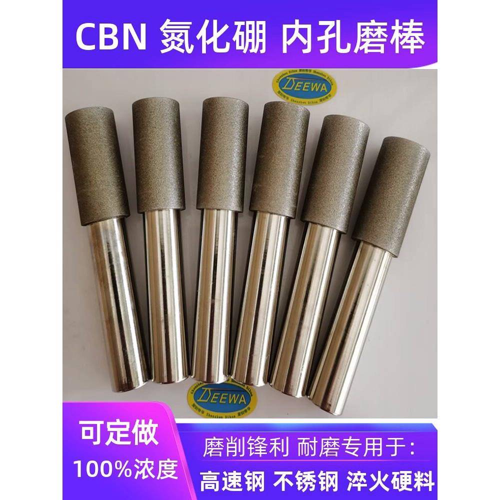 高效氮化硼磨棒带柄磨头内孔加工高速钢/铬钼钒不锈钢电镀CBN磨棒