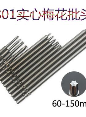 S2电动螺丝刀5mm电批起子头梅花批咀801内六角批头T6789T10T15T20