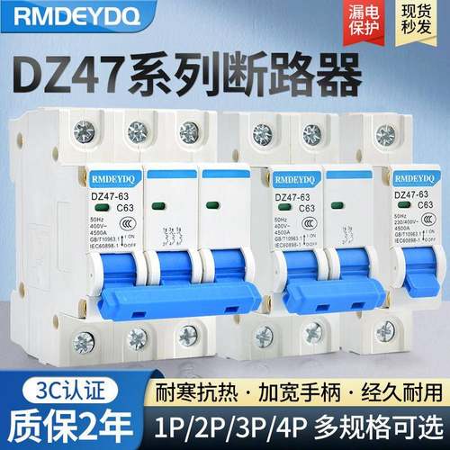 上海人民 DZ47空气开关1P2P3P4P家用6A-40A小型断路器63-125A