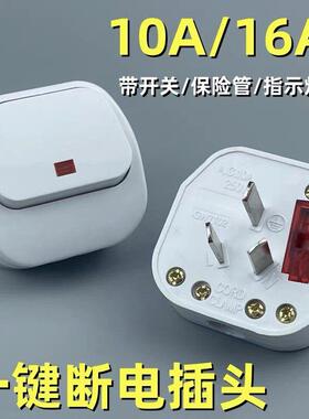 家用电源电线接线三脚三孔插头10A三角三项 三插16A安插头带开关