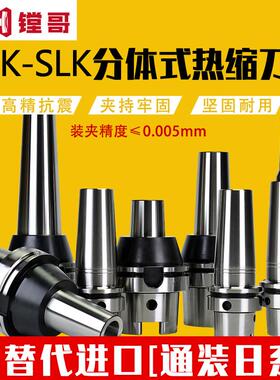 热缩刀柄 基础柄HSK63-SLK12/HSK100A-SLK12热胀热装分体烧结刀柄