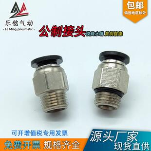 模具水嘴公制气管快速PC接头粗牙M6M8M10M12M14M16气动螺纹水咀