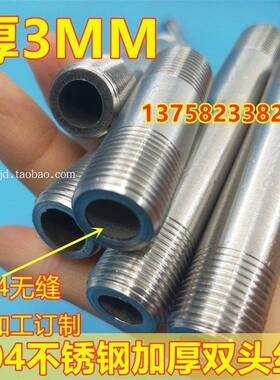 3MM加厚DN15不锈钢双头丝4分304管外丝外螺纹加长水管接头 无缝管