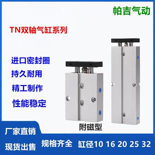 双轴双杆气缸TN20 15X20X25X30X35X40X45X50X60X75X80X100S 25X10