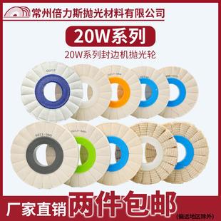 倍力斯封边机抛光轮布轮全自动封边机棉布轮白布轮S型抛光布轮