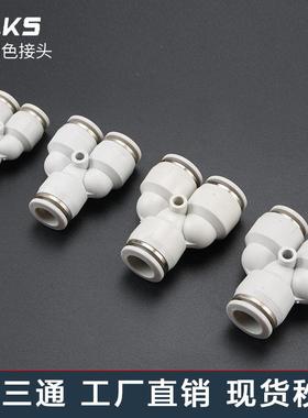 杰克气动高端白色PY气管接头快速接头气动配件Y型三通8m气缸配件