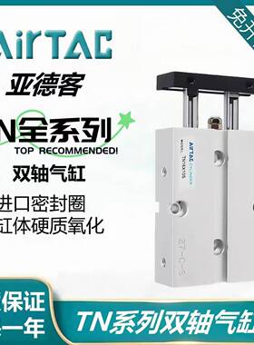 亚德客双轴气缸TN10/16/20/25/32X10X15X20X30X40X50X75X100X150S