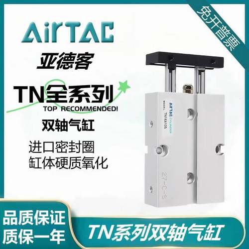 亚德客双轴气缸TN10/16/20/25/32X10X15X20X30X40X50X75X100X150S