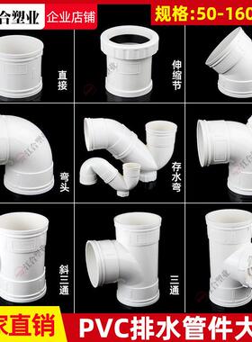 Z款PVC排下水管配件大全5075110直接弯头异径斜三通存水弯s型p型