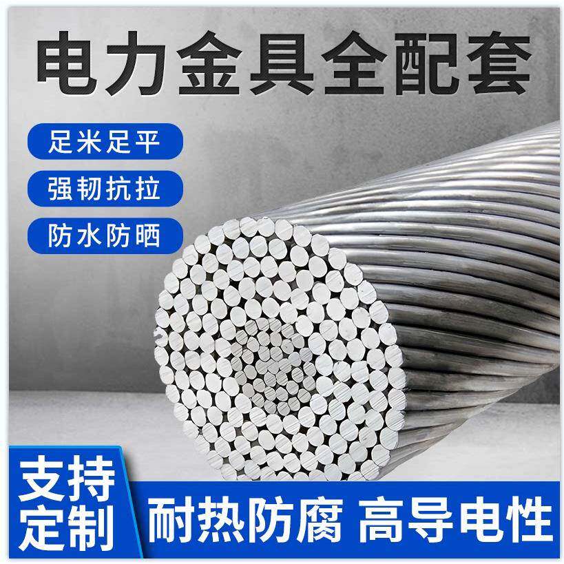国标钢芯铝绞线JKLYJ-1KV/10KV电缆线150/25 120/20 架空绝缘导线