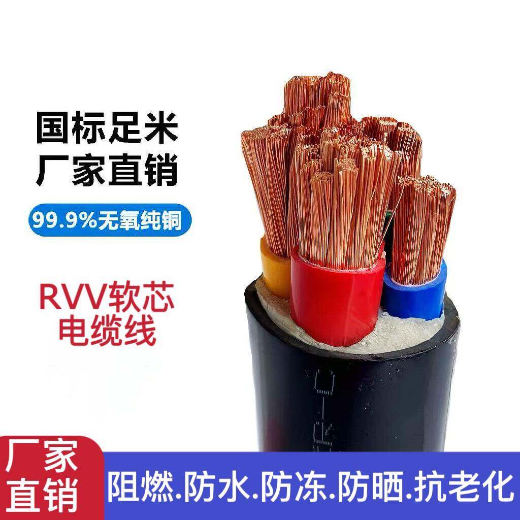 国标铜芯软电缆RVV/YJVR2 3 4 5芯10 16 25 35 50 平方