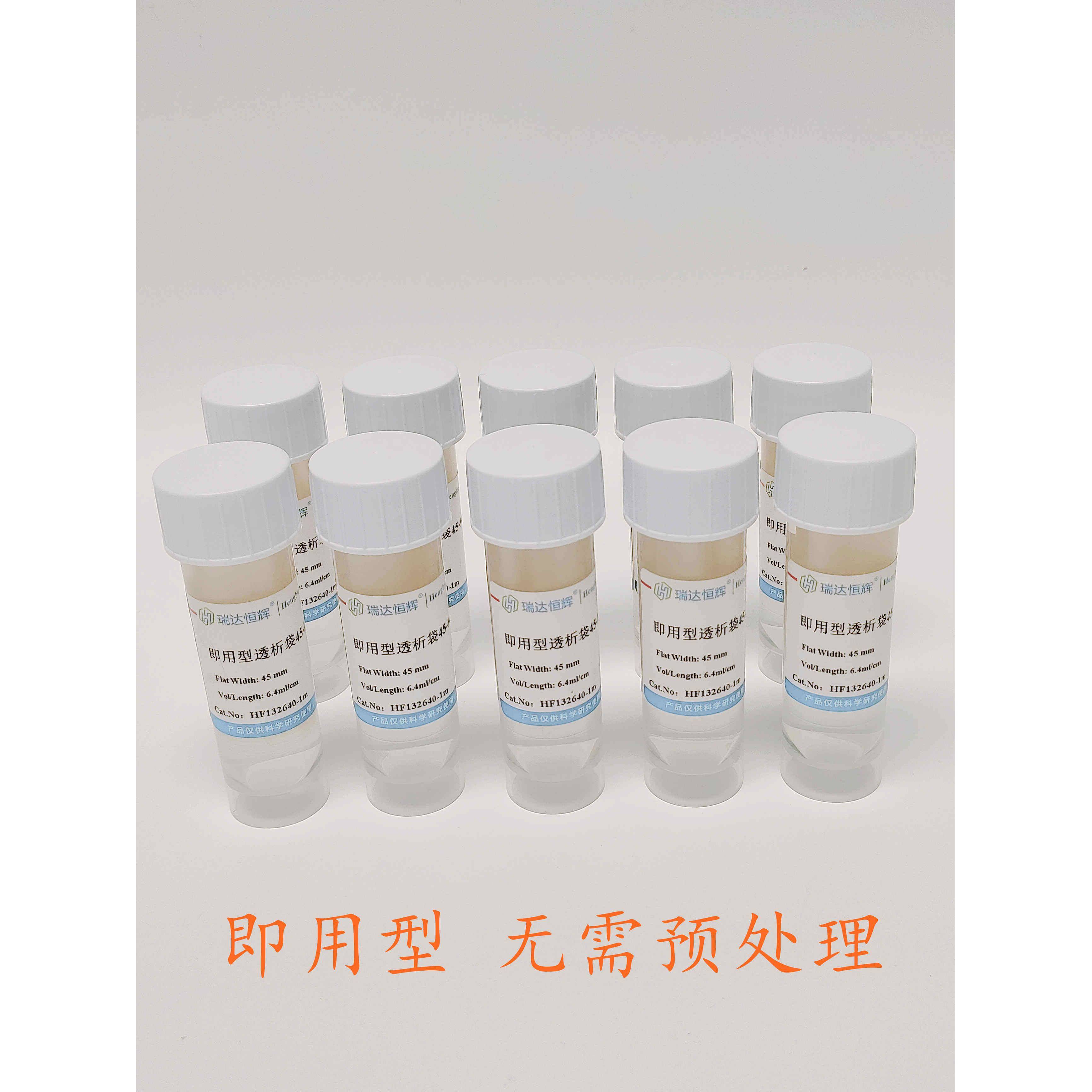 即用型透析袋分子量20KD25KD50KD100KD/300KD/1000KD实验室透析膜