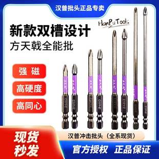 汉普方天戟十字强磁防滑六角柄电动螺丝刀电钻起子机冲击批头双槽