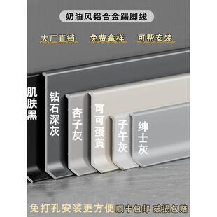 打胶款免打孔铝合金踢脚线自粘超薄4公分/6/8不锈钢金属贴脚线