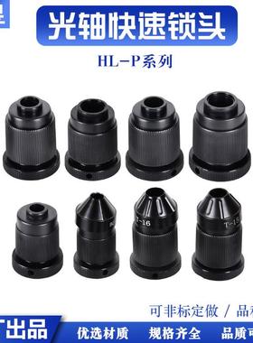 光轴快速锁头光杆轴芯锁芯轴锁自锁装置顶头顶锥收卷机自动FLH-P