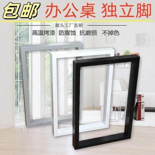 电脑桌桌腿台架简易独立口字型支撑脚办公桌烤漆简约台脚可调节