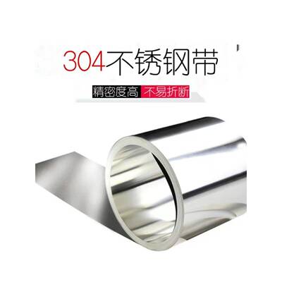 SUS301不锈钢带弹片201 304 316L薄钢皮钢箔0.01-2mm薄卷板手撕钢