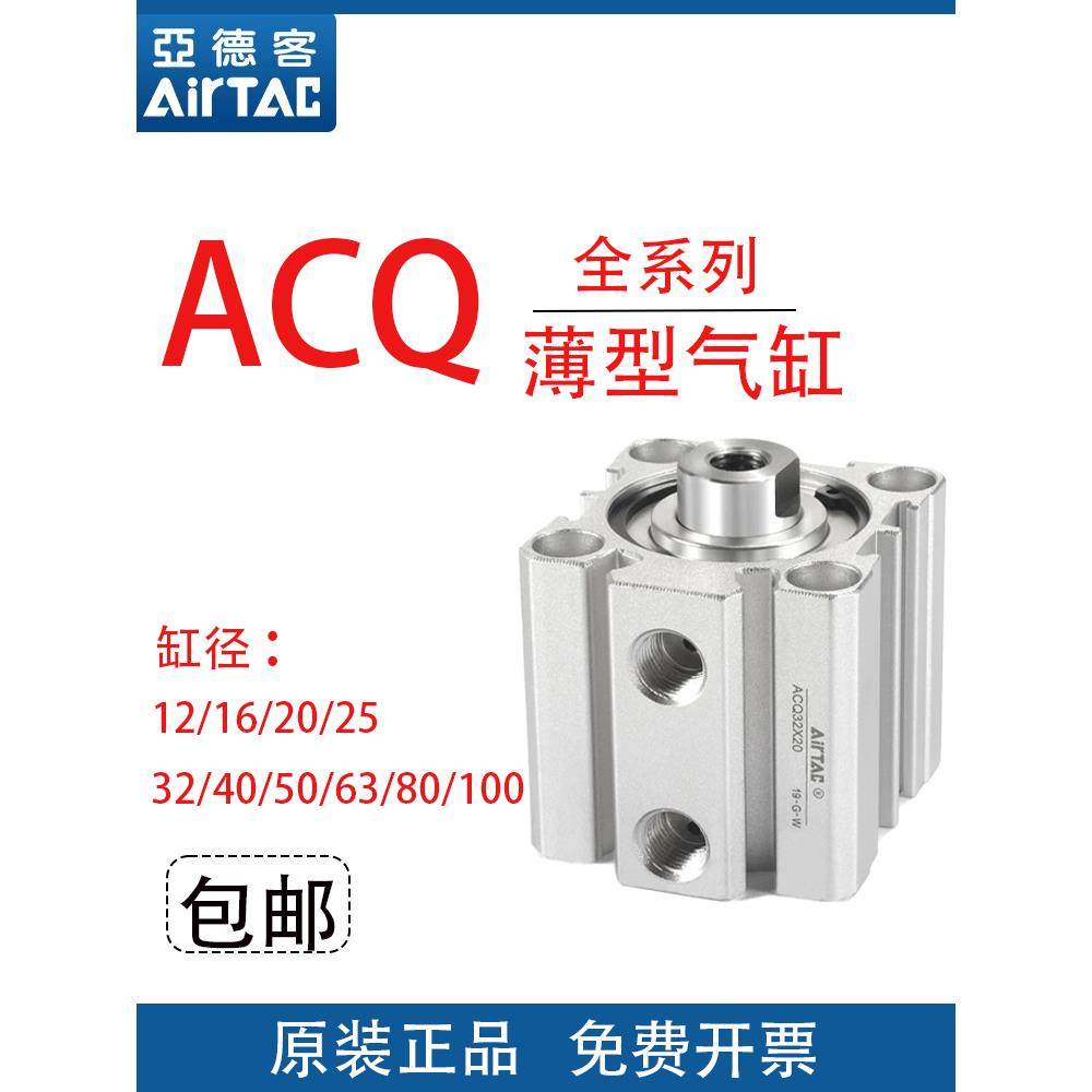 亚德客薄型气缸ACQ12/16x20x25X30/x32x40x50x63x100/80X50S-B