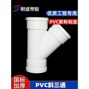 PVC斜三通 排雨水管45度等径异径三通 下配件50 75 110 160 200#