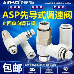 12S 430F 630F 530F 控制单向调速阀ASP330F 先导式