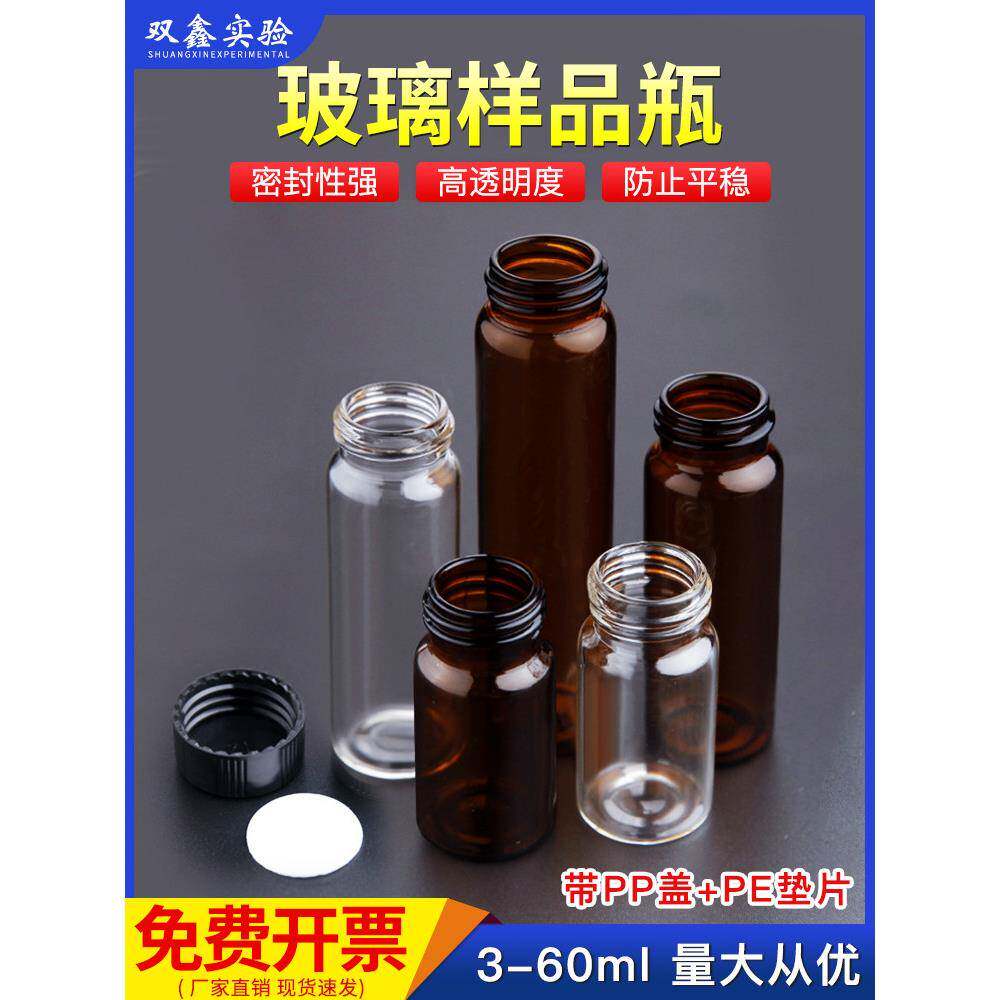 玻璃样品瓶透明/棕色加厚玻璃瓶3 5 10 15 20 40 50 ml螺口精油瓶