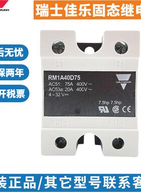 原装佳乐固态继电器RM1A48D50 RM1A40D50B RM1A48D25 RS1A40D40E