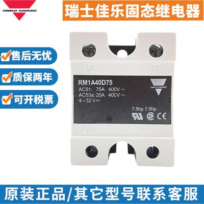 原装佳乐固态继电器RM1A48D50 RM1A40D50B RM1A48D25 RS1A40D40E