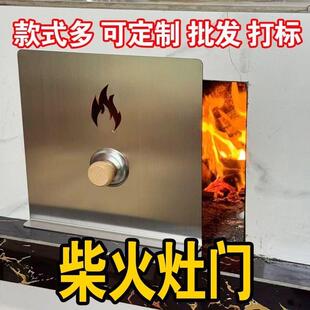 不锈钢柴火灶门挡风板封火门挡风板无烟防火一体农村柴火灶灶门
