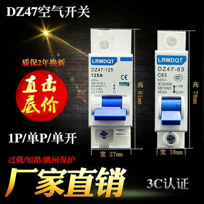 工厂促销 空气开关断路器DZ47-63空开2p家用32a电闸1P单开63A 16A