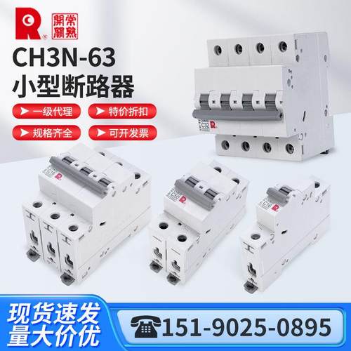 常熟开关厂现货正品小型断路器微断空开CH3N-63 1P2P3P4PC型1-63A