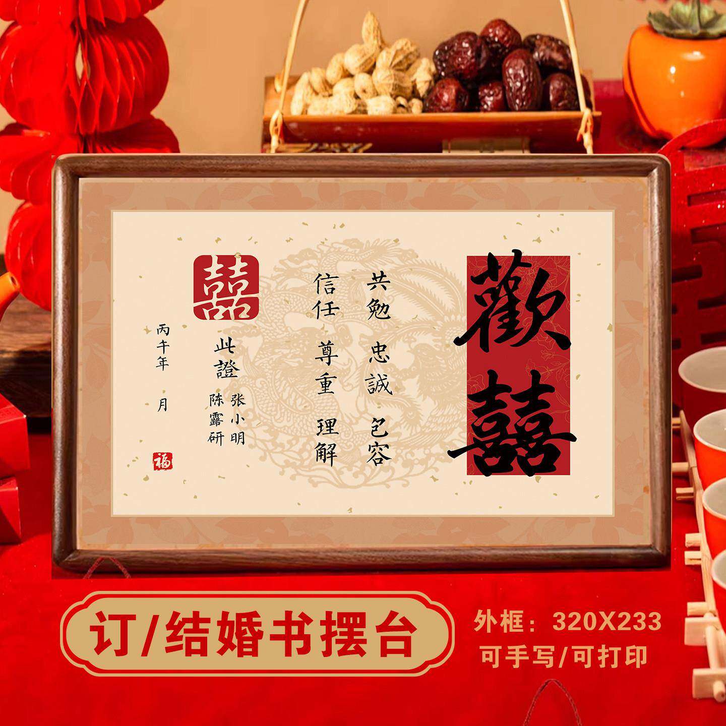 订婚书相框摆台礼物结婚宴席氛围仪式感摆件画框中式复古送日子书