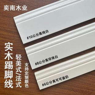 实木踢脚板欧式白色烤漆简约法式灰色定制墙角线 线窄薄美式踢脚