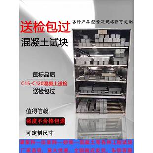 C60灌浆料，C85套筒灌浆料试块，压浆料试块，混凝土试块量大优惠