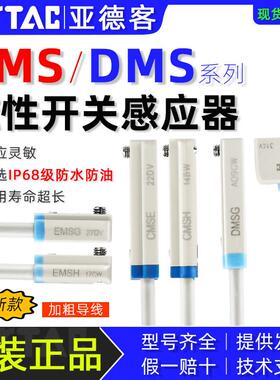 亚德客磁性开关感测器气缸感应器DMSG-020 CMSG CMSJ CMSH CMSE