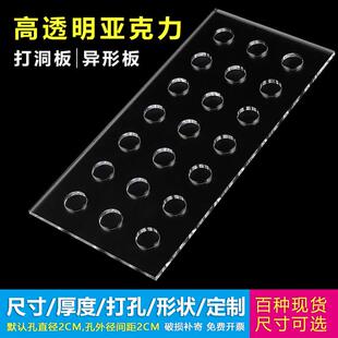 压克力洞洞板透明有机玻璃板盖板隔板挡板手工材料打孔板加工定制