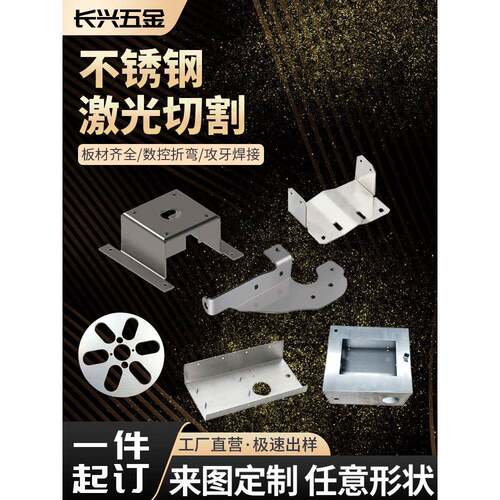 304不锈钢板激光切割 金属加工铝合金钣金件精密定制异形折弯焊接