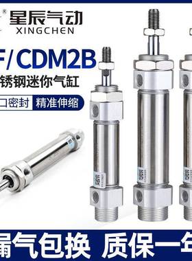 星辰气动MF/CM2B迷你气缸CDM2B/25/20/32/40-100*50*75X125X200ZA