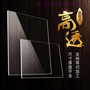 透明压克力板定做方圆塑料板挡门窗手工材料有机玻璃加工打孔切割