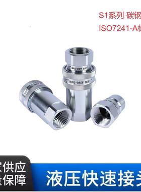 ISO7241A系列S1液压快速接头碳钢密封快接液压油管卡套G螺纹