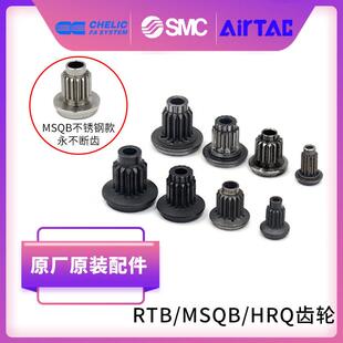 MSQB HRQ 50A旋转气缸维修齿轮 亚德客 齿条 30A RTB 20A 原装 10A