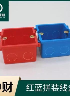中财86型暗盒红色蓝色线盒暗埋底盒胶暗箱拼装盒绝缘阻燃开关底盒