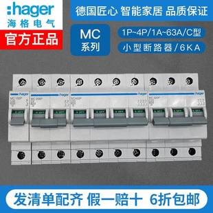HAGER海格小型断路器空开MC116P232P340P463P家用空气开关2p1p16a