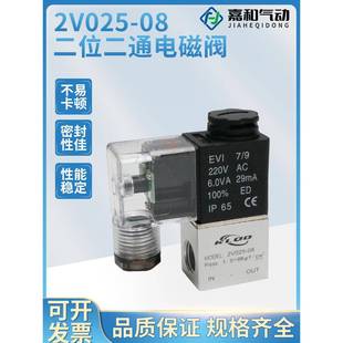 气动2V025 08一进一出24V气阀开关12V二位二通220V电子电磁控制阀