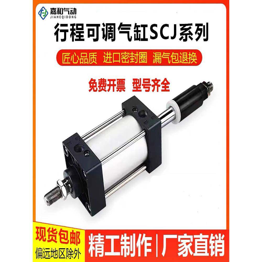 气动行程可调气缸SCJ32/40/50/63/80/100/125X50X75X100X200-50-S