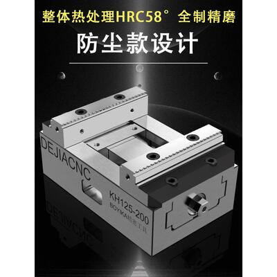 DEJIACNC 德佳自定心 四 五轴同心防尘 防屑 3+2专用五轴虎钳夹具