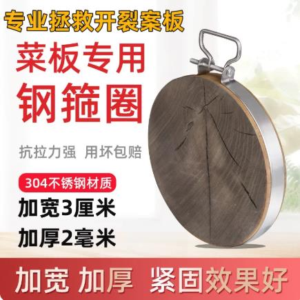 菜板防裂钢箍圈304不锈钢砧板箍抱箍菜板围切菜墩案板占板紧固圈