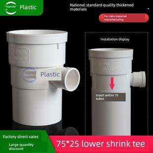 75*25插入三通Pvc收缩端口可变直径空调滴漏三通50至20 50至25 32