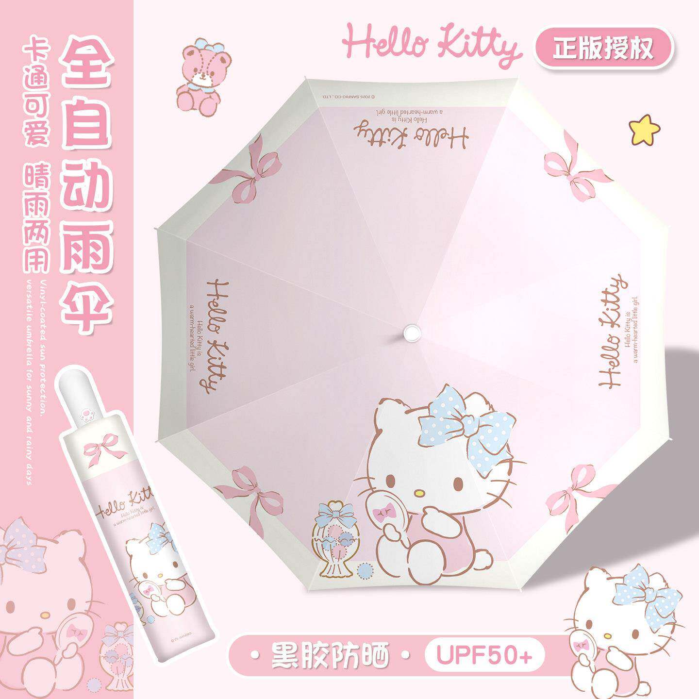 HelloKitty高颜值自动雨伞晴雨两用遮阳伞女可爱防晒伞抗UV