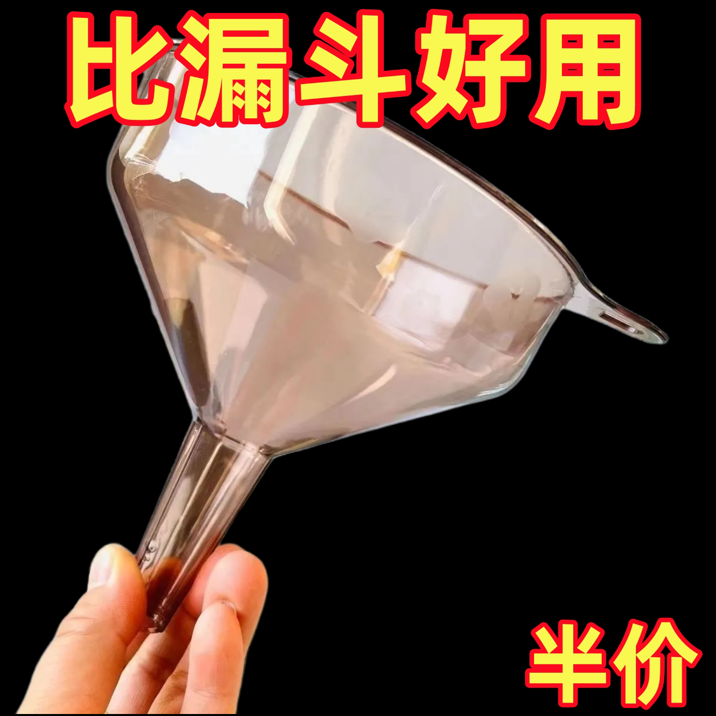 大号宽口透明漏斗液体家用